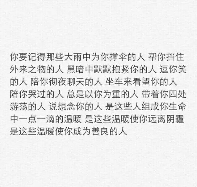 使你成为善良的人的温暖