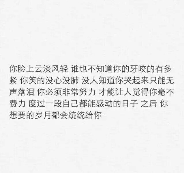 感动自己的坚强