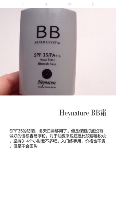 【HeynatureBB霜水润银管】SPF35的防晒，冬天日常够用了。不做好妆前护肤很容易浮粉，对于油皮来说还比较容易脱妆，大概3，4个小时的持久力。而且不用粉饼定妆感觉脸上有点粘，不够清透。遮瑕力一般，有妆感。但是价…