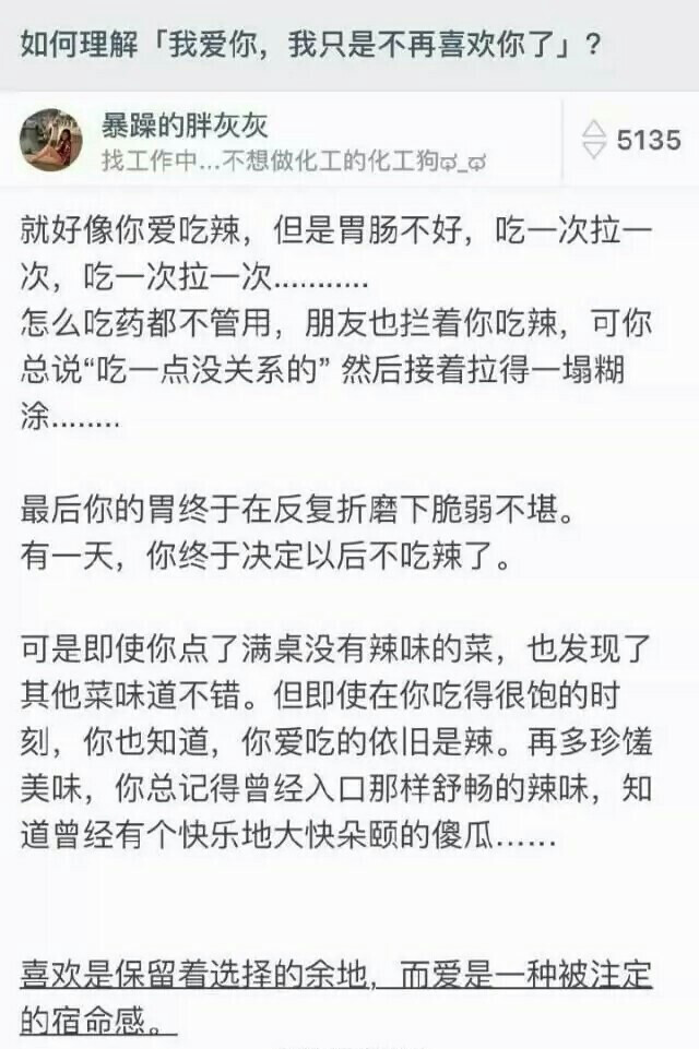 喜欢是保留着选择的余地 而爱是一种被注定的宿命感