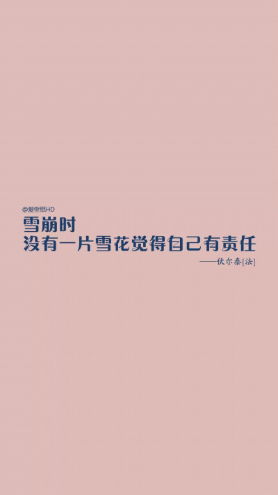 壁纸❤️ 名人名言名句