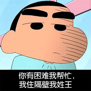 蜡笔小新