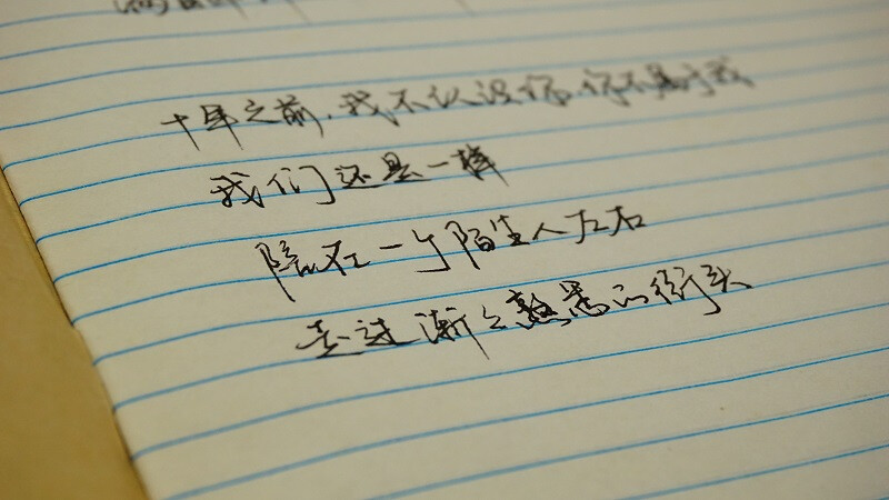 手寫歌詞文字愛情經典陳奕迅十年懷舊唯美治癒系