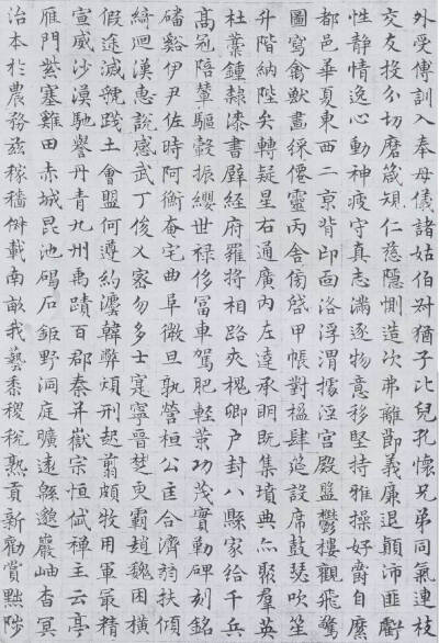 文征明《千字文》