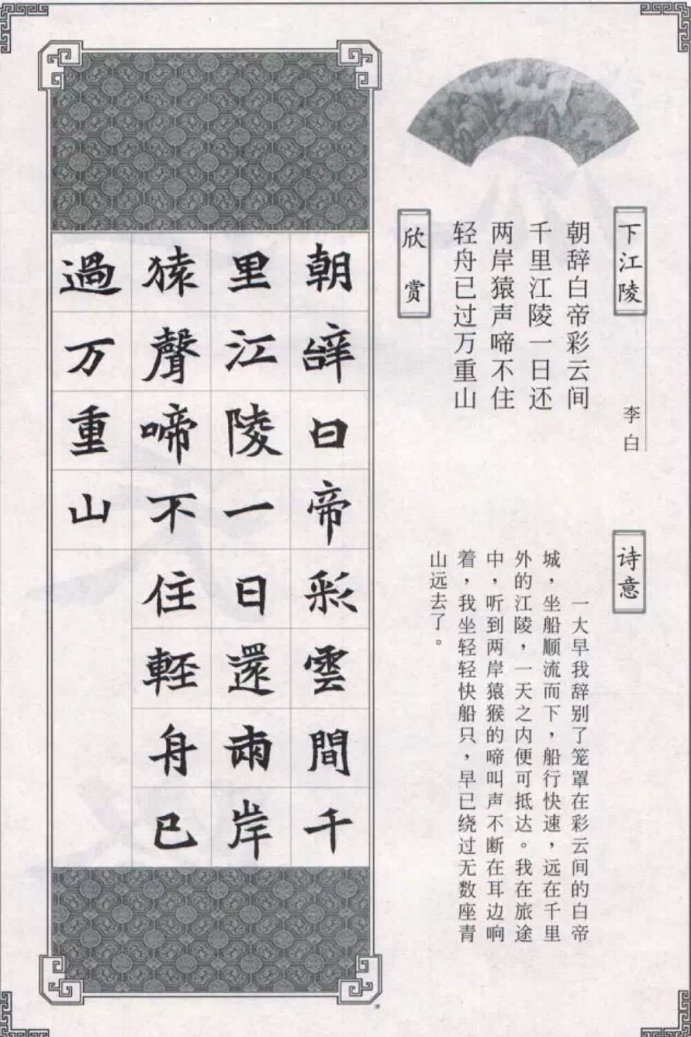 【精品字帖】司马显姿墓志集唐诗