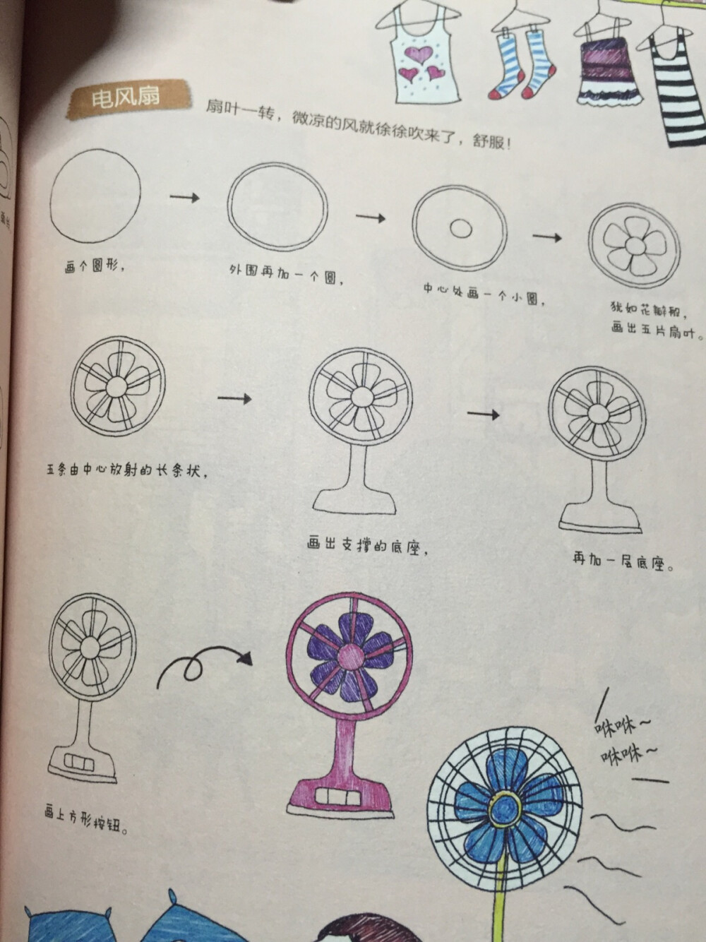 电风扇简笔画