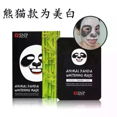 snp熊猫面膜，很有特点的面膜。