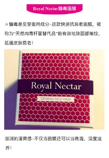 Royal Nectar蜂毒面膜