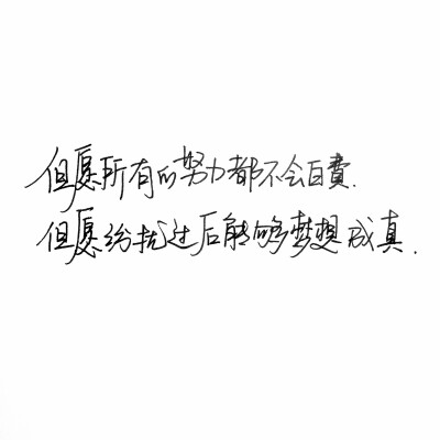 手寫句子 歌詞 臺(tái)詞 原創(chuàng)壁紙 勵(lì)志壁紙 哲理 手寫情書 虐心的話 語(yǔ)錄【devilyn】