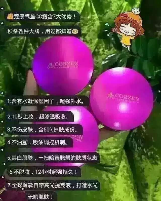 蔻辰气垫CC霜，全球首款自带高光提亮液，超强补水，不伤皮肤，不油腻，美白肌肤，不脱妆。我们的最佳选择！