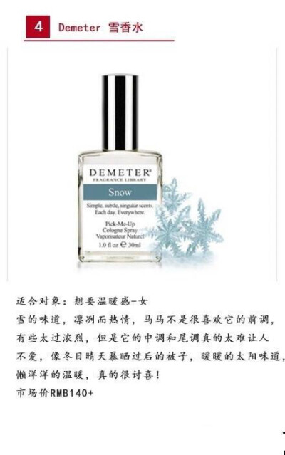 雪花