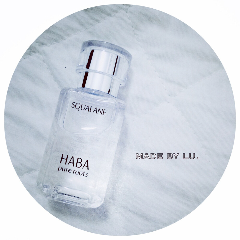 #安利好货#HABA鲨烷美容油，了解我的都知道，薛老师混油，冬天晚上用来做保湿锁水真是棒棒哒！白天不建议使用，好多妹纸说混油容易爆痘，目前使用没察觉，有去红血丝功效，保湿才是最棒最棒的！第二天早上起来皮肤简直就是嫩的出水！