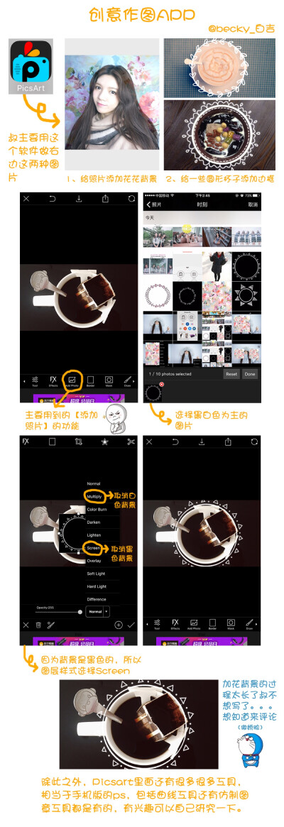 创意做图APP