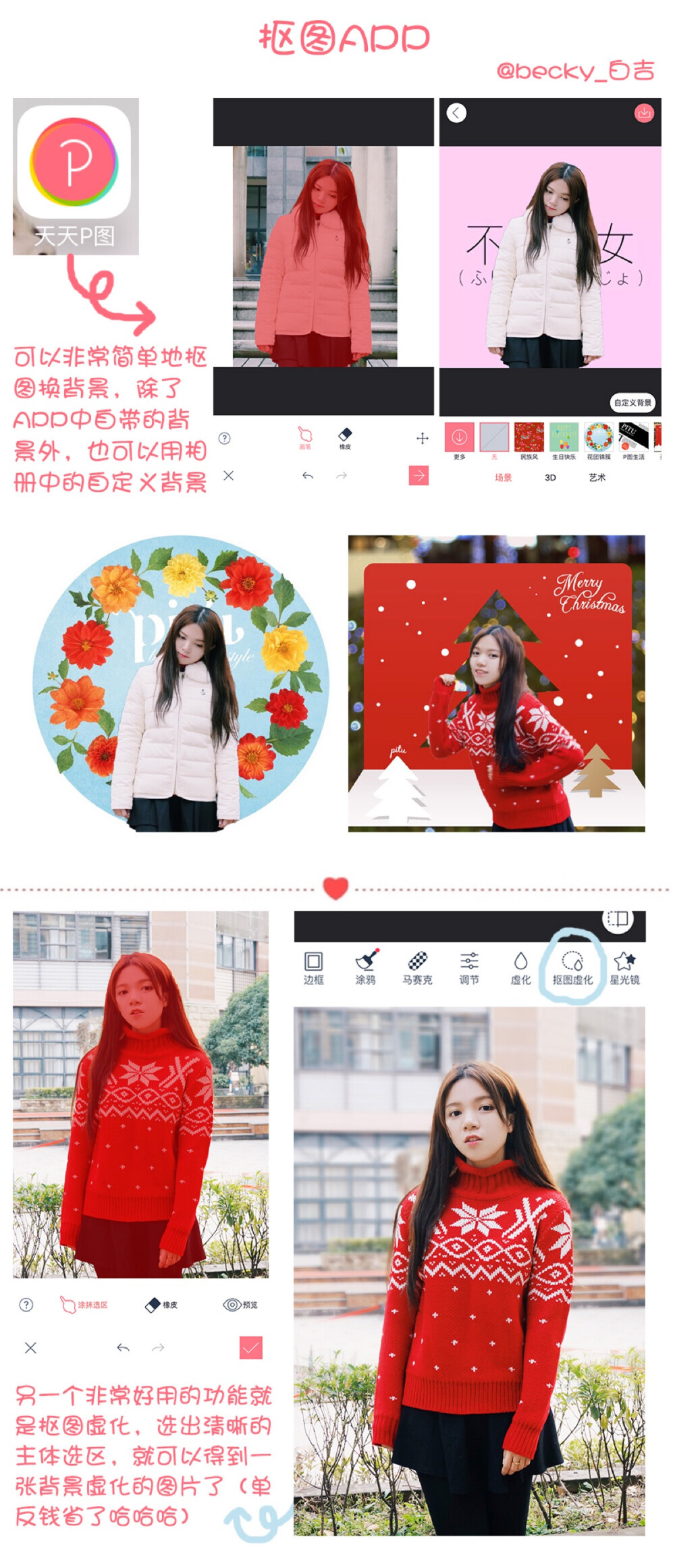 抠图APP