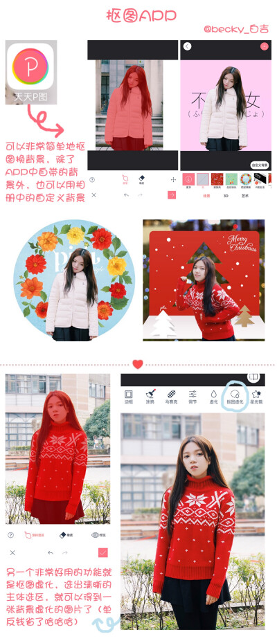 抠图APP
