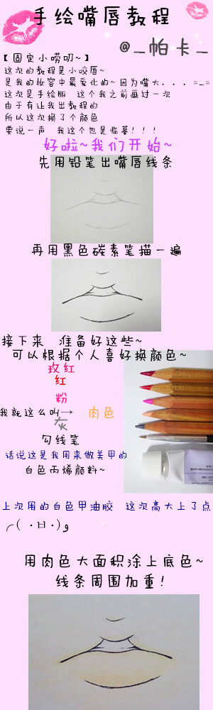 【手绘嘴唇教程上篇】咬唇 彩铅画 铅笔画 教程图 渐变唇