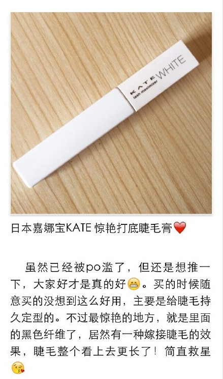 KATE惊艳打底睫毛膏