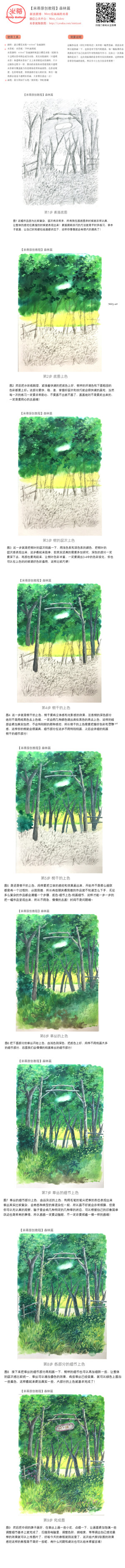 【米蒂原创教程】森林系列《回忆中的玛尼》背景画教程哦，这幅作品层次特别多，很容易画的乱，所以上色步骤很重要，喜欢的可以查看哦！