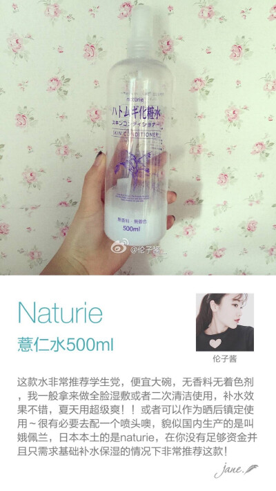 Naturie薏仁水功课