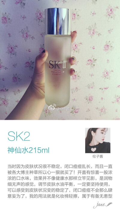 SK2神仙水功课