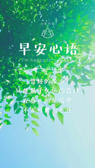 早安心语 励志 绿色 高清壁纸 文字壁纸 