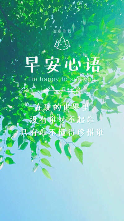 早安心语 励志 绿色 高清壁纸 文字壁纸 