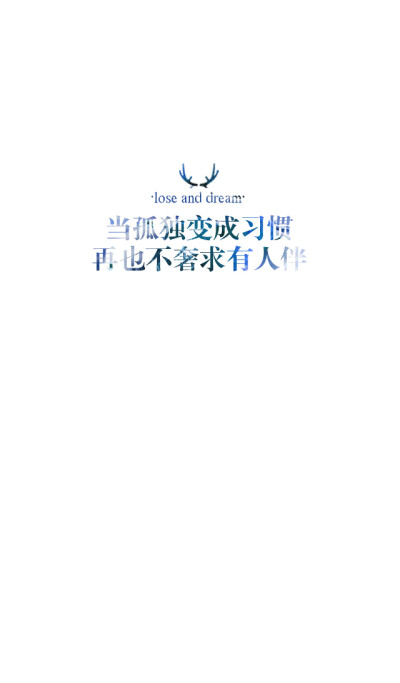 空有一颗陪你到老的心 却忘了问你愿不愿意[em]e400125[/em]