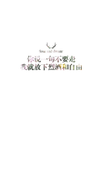 空有一颗陪你到老的心 却忘了问你愿不愿意