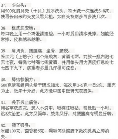 民间偏方