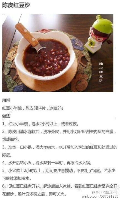 陈皮红豆沙