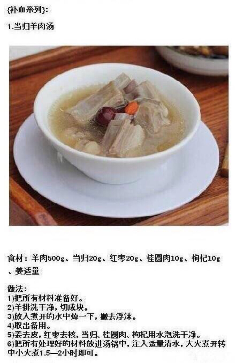 当归羊肉汤