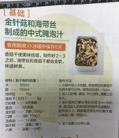 金针菇海带丝