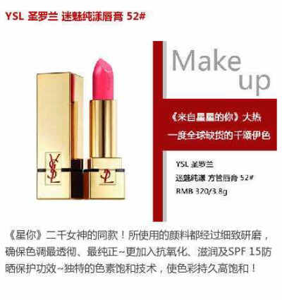 YSL 迷魅纯漾唇膏52#