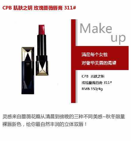 CPB 玫瑰蔷薇唇膏311#