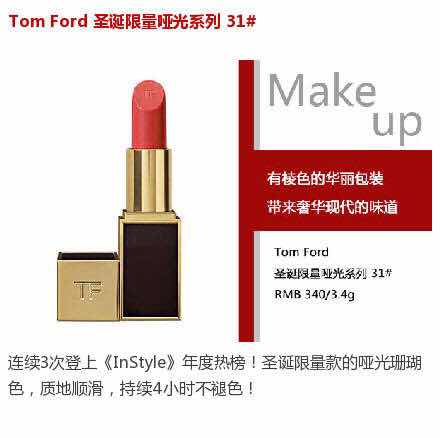 Tom Ford 圣诞限量哑光系列31#