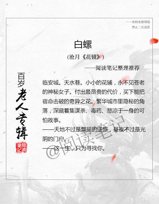 【盘点：百岁老人专辑】张起灵 @南派三叔 《盗墓笔记》；国师临渊 @O尤四姐O 《临渊》；无心 @写文的尼罗 《无心法师》；司藤 @行走的一尾鱼 《半妖司藤》；裟椤 @裟椤双树 《浮生物语》；奚山君 @书海沧生 《昭奚旧草》；扶苏 @玄色 《哑舍》；白螺 @沧月 《花镜》……你比较喜欢谁？