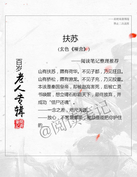 【盘点：百岁老人专辑】张起灵 @南派三叔 《盗墓笔记》；国师临渊 @O尤四姐O 《临渊》；无心 @写文的尼罗 《无心法师》；司藤 @行走的一尾鱼 《半妖司藤》；裟椤 @裟椤双树 《浮生物语》；奚山君 @书海沧生 《昭奚旧草》；扶苏 @玄色 《哑舍》；白螺 @沧月 《花镜》……你比较喜欢谁？