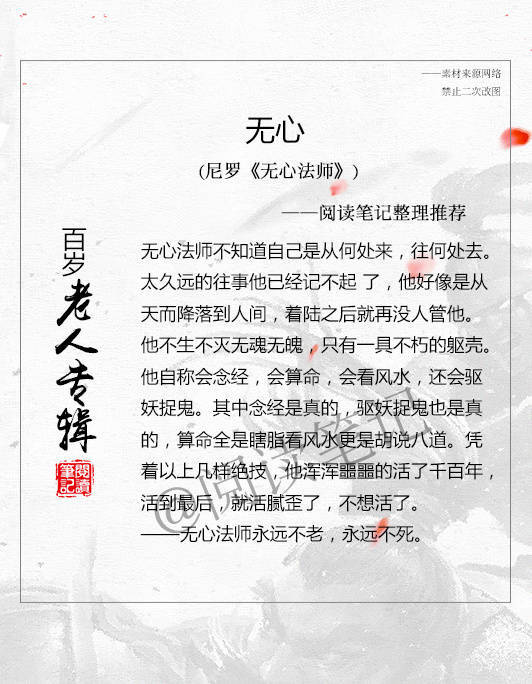 【盘点：百岁老人专辑】张起灵 @南派三叔 《盗墓笔记》；国师临渊 @O尤四姐O 《临渊》；无心 @写文的尼罗 《无心法师》；司藤 @行走的一尾鱼 《半妖司藤》；裟椤 @裟椤双树 《浮生物语》；奚山君 @书海沧生 《昭奚旧草》；扶苏 @玄色 《哑舍》；白螺 @沧月 《花镜》……你比较喜欢谁？