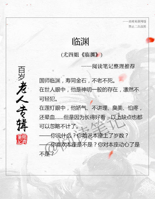 【盘点：百岁老人专辑】张起灵 @南派三叔 《盗墓笔记》；国师临渊 @O尤四姐O 《临渊》；无心 @写文的尼罗 《无心法师》；司藤 @行走的一尾鱼 《半妖司藤》；裟椤 @裟椤双树 《浮生物语》；奚山君 @书海沧生 《昭奚旧草》；扶苏 @玄色 《哑舍》；白螺 @沧月 《花镜》……你比较喜欢谁？