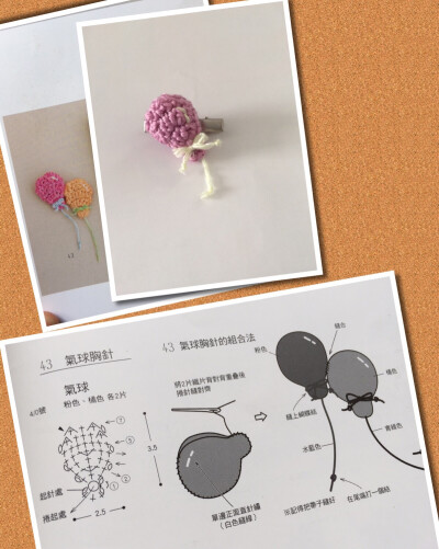 鉤針圖解--可愛的立體氣球