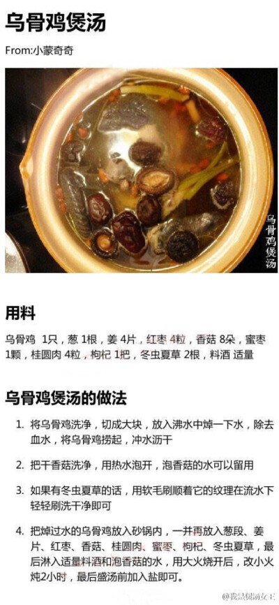 乌骨鸡煲汤