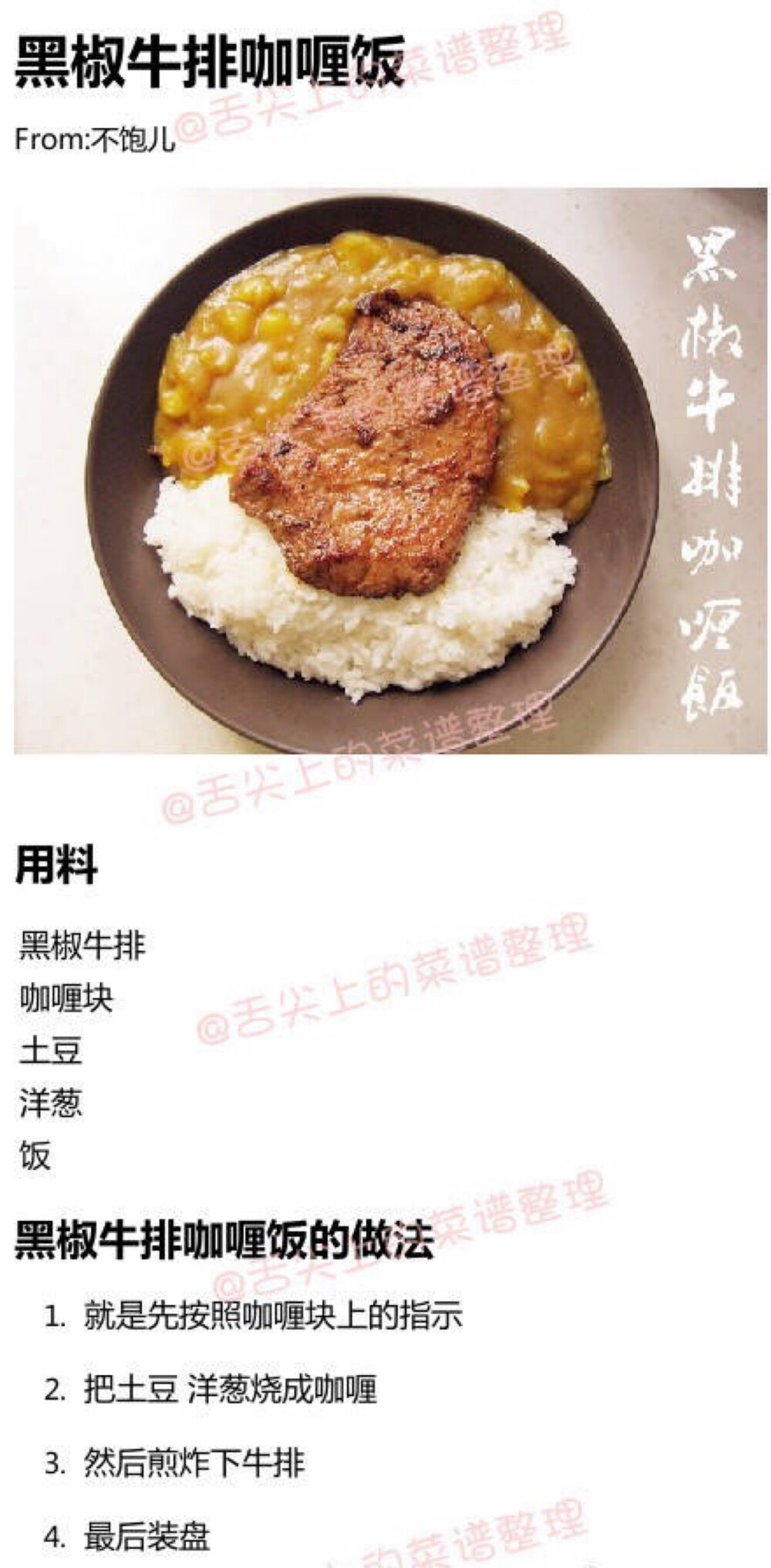 黑椒牛排咖喱饭