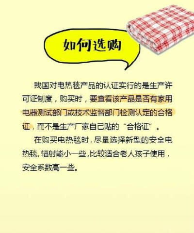 在这个寒冷的冬天，阿呆教你如何选择电热毯～