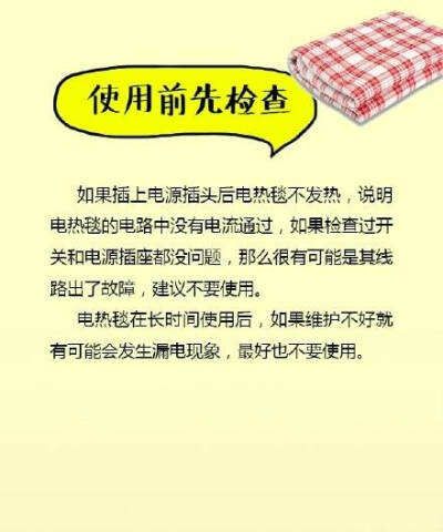 在这个寒冷的冬天，阿呆教你如何选择、正确使用电热毯～