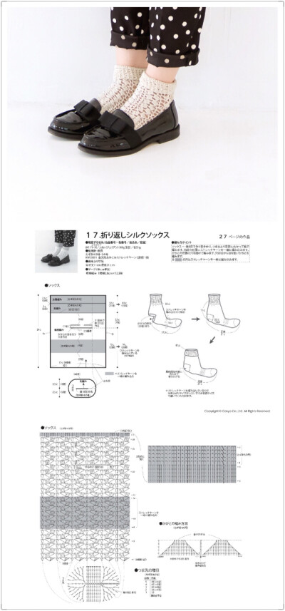 30 钩针袜子