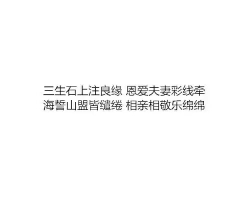  中国民国时期结婚证上的话