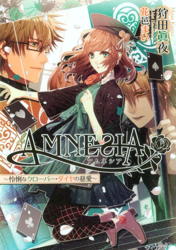 #AMNESIA# 女主与KENT.TOMA