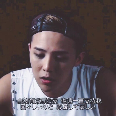 #Bigbang# G-Dragon 我永远支持你 biubiu~biu~