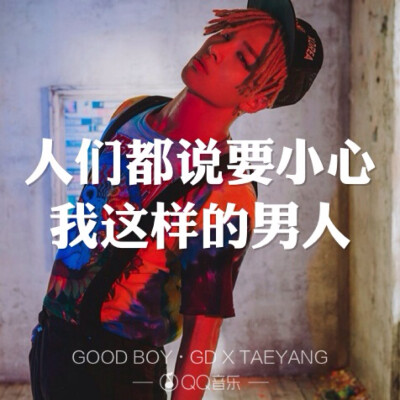 Good Boy - BIGBANG歌词海报By权小花。