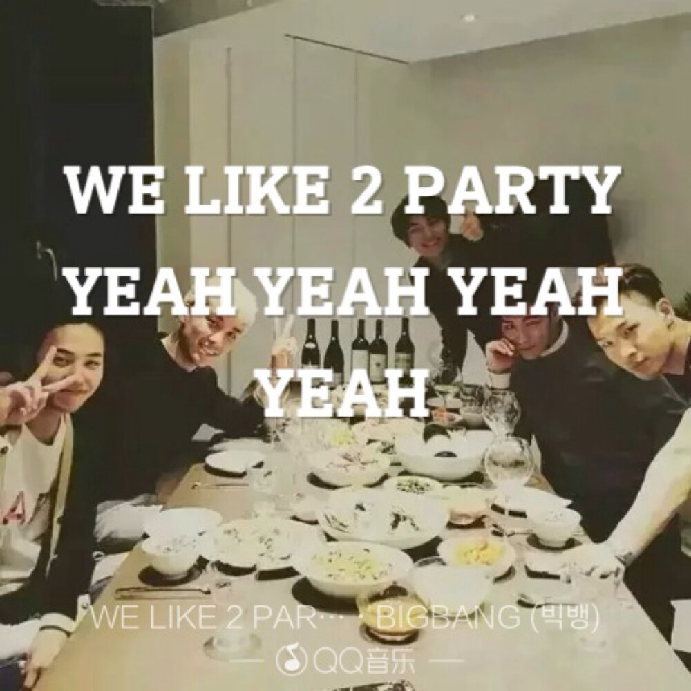 WE LIKE 2 PARTY - BIGBANG歌词海报By权小花。